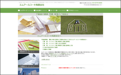 エムアールコーキ　有限会社のWebサイトイメージ
