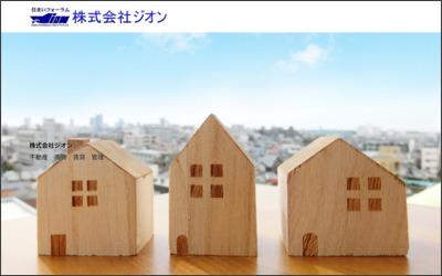 株式会社　ジオンのWebサイトイメージ