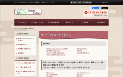 株式会社　ハウスセレクトのWebサイトイメージ