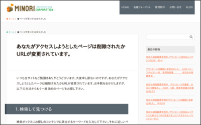 有限会社　ミノリコーポレーションのWebサイトイメージ