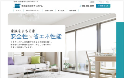 株式会社　コウチシステムのWebサイトイメージ