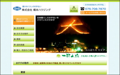 株式会社　橋本ハウジングのWebサイトイメージ