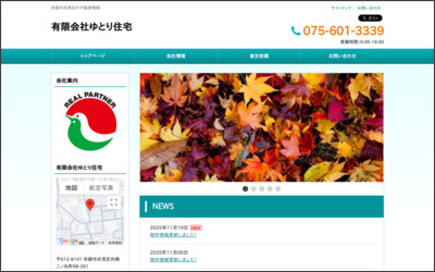 有限会社　ゆとり住宅のWebサイトイメージ
