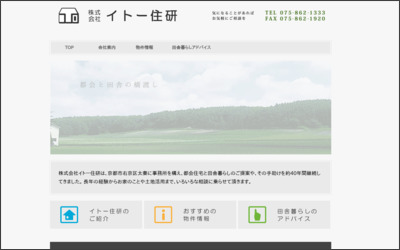 株式会社　イトー住研のWebサイトイメージ