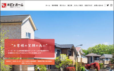 有限会社　イーズ・ホームのWebサイトイメージ