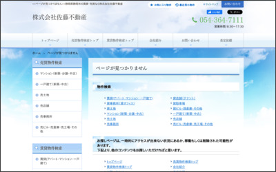 佐藤住宅　株式会社のWebサイトイメージ