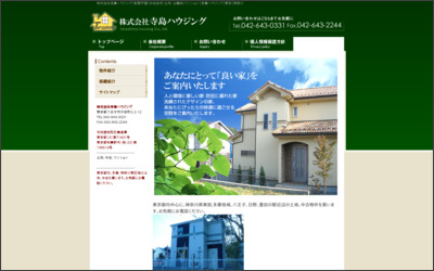 株式会社　寺島ハウジングのWebサイトイメージ