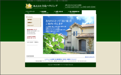 株式会社　寺島ハウジングのWebサイトイメージ