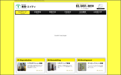 株式会社　東商・エイティのWebサイトイメージ