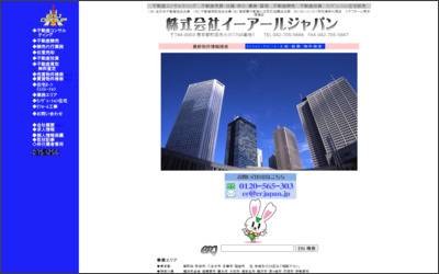 株式会社　イーアールジャパンのWebサイトイメージ