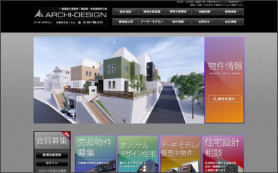 株式会社　アーキ・デザインのWebサイトイメージ
