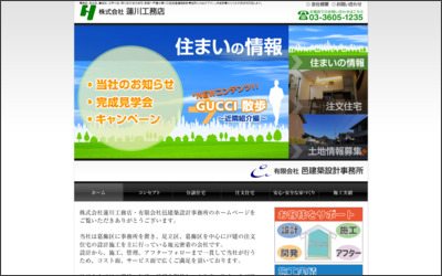 有限会社　邑建築設計事務所のWebサイトイメージ