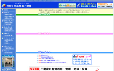有限会社　南葛商事不動産のWebサイトイメージ