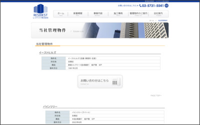 レジデスト　株式会社のWebサイトイメージ