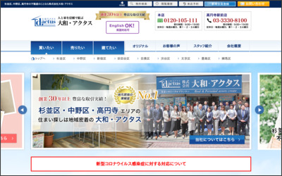 株式会社　大和・アクタスのWebサイトイメージ