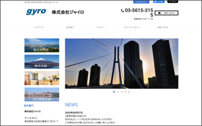 株式会社　ジャイロのWebサイトイメージ
