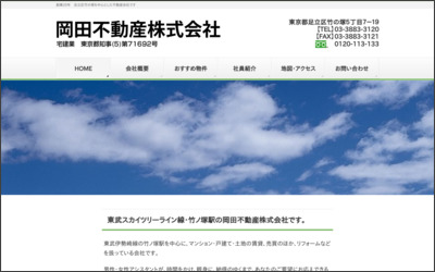 岡田不動産　株式会社のWebサイトイメージ