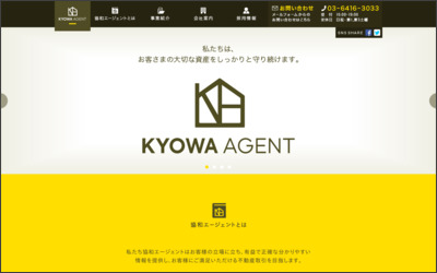 協和エージェント　株式会社のWebサイトイメージ