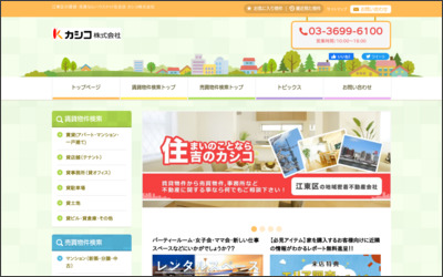 カシコ　株式会社のWebサイトイメージ