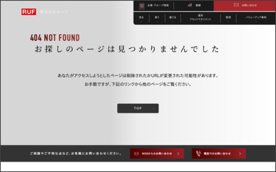 株式会社　ルーフのWebサイトイメージ