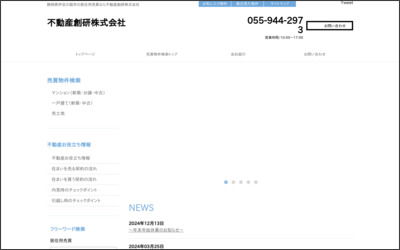 不動産創研　株式会社のWebサイトイメージ
