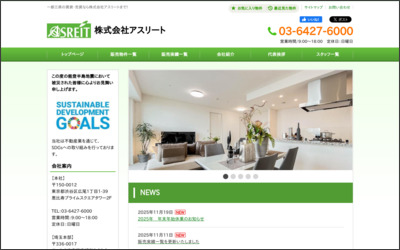 株式会社アスリートのWebサイトイメージ