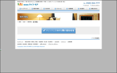 株式会社　ライフ・モアのWebサイトイメージ