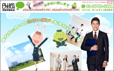 スマイル・ホームネッツ　株式会社のWebサイトイメージ