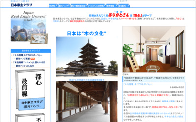 日本家主クラブ不動産　株式会社のWebサイトイメージ