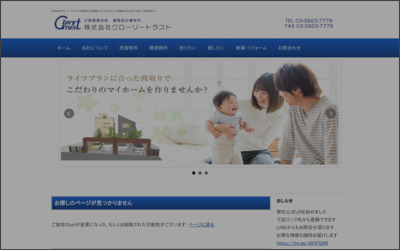 株式会社　グローリートラストのWebサイトイメージ