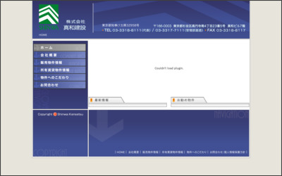 株式会社　真和建設のWebサイトイメージ