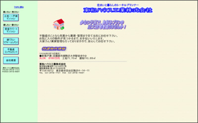 東和ハウス工業　株式会社のWebサイトイメージ