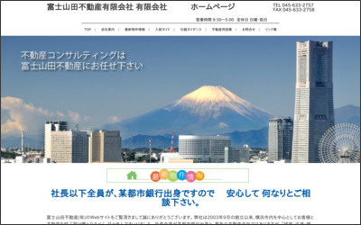富士山田不動産　有限会社のWebサイトイメージ