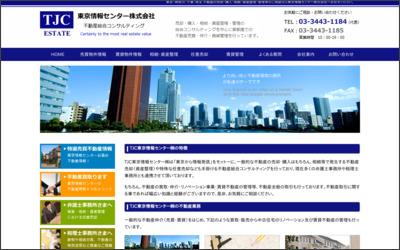 東京情報センター　株式会社のWebサイトイメージ