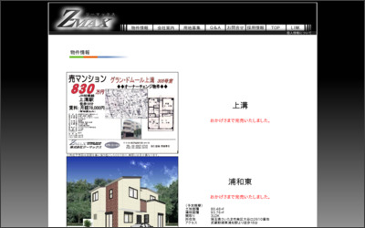 株式会社　ジーマックスのWebサイトイメージ