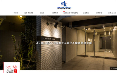 株式会社　シティランド・クロサワのWebサイトイメージ