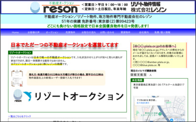 株式会社　レゾンのWebサイトイメージ