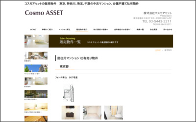株式会社　コスモアセットのWebサイトイメージ