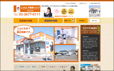 藤正商事　株式会社のWebサイトイメージ