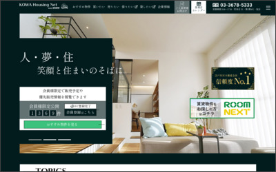 株式会社　恒和商事のWebサイトイメージ