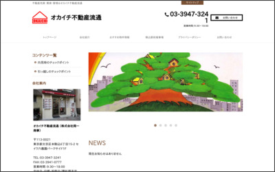 株式会社　岡一商事のWebサイトイメージ