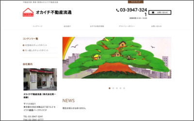 株式会社　岡一商事のWebサイトイメージ