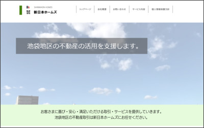 株式会社　新日本ホームズのWebサイトイメージ
