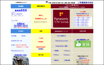 二幸建設　株式会社のWebサイトイメージ