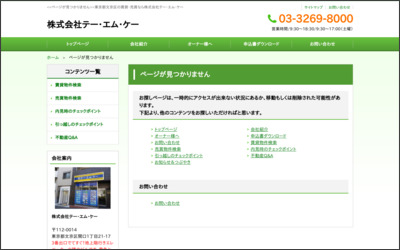 株式会社　テー・エム・ケーのWebサイトイメージ