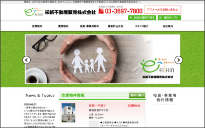 栄新建設　株式会社のWebサイトイメージ