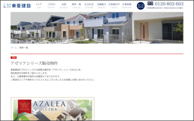 株式会社　東亜建設のWebサイトイメージ