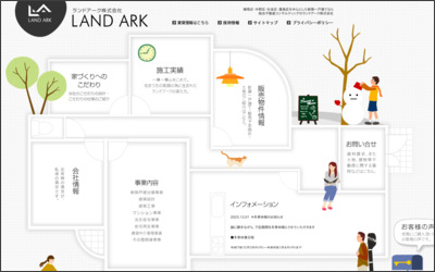 ランドアーク　株式会社のWebサイトイメージ
