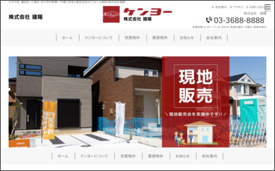 株式会社　建陽のWebサイトイメージ