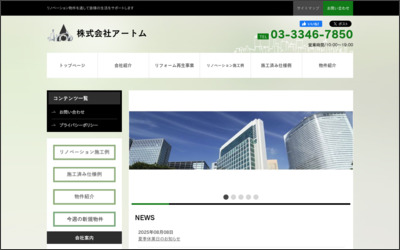 Webサイトのイメージ